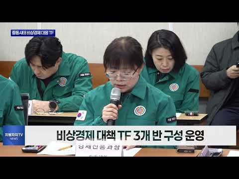 마포구, 중동사태 비상경제 대응 TF 가동