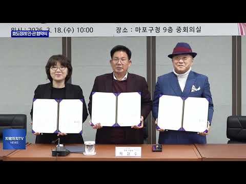 마포구, 효도장례 민·관 협약식 개최