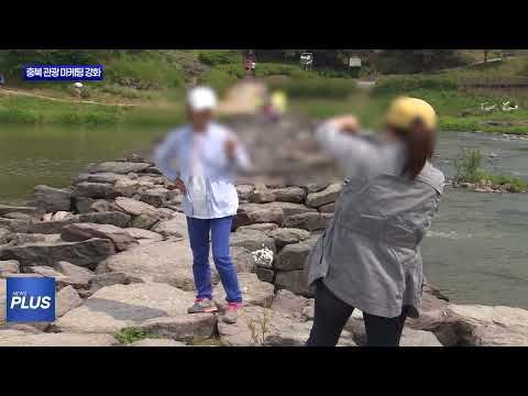 충북, 전담여행사와 관광 마케팅 강화