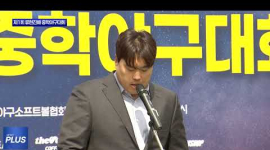 대전시 ‘제1회 류현진배 중학야구대회’ 개최