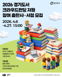 경기도, 출판 생태계 키운다…'도서 크라우드 펀딩' 참가 기업 27일까지 모집