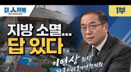 이연상 회장, “시민의 삶은 현장에서 해결”… 지방공기업 역할 재정립 강조
