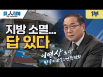 이연상 회장, “시민의 삶은 현장에서 해결”… 지방공기업 역할 재정립 강조