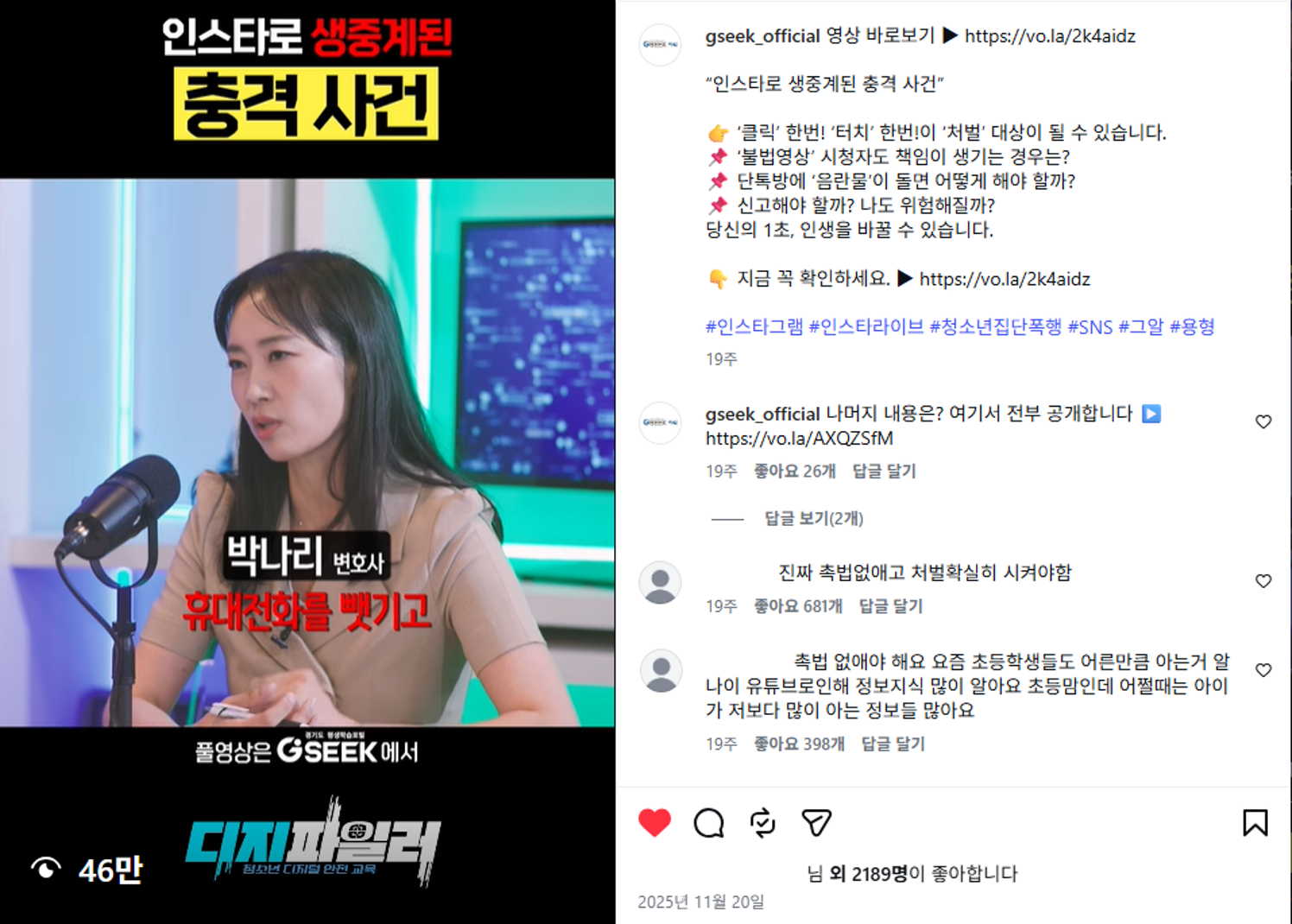 경기도, 디지털 안전교육 숏폼 350만 조회 돌파…이번엔 청소년이 직접 강사로 나선다