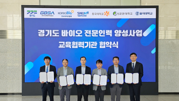 경과원, “AI·바이오 융합 인재 양성”… 500명 전문인력 키운다