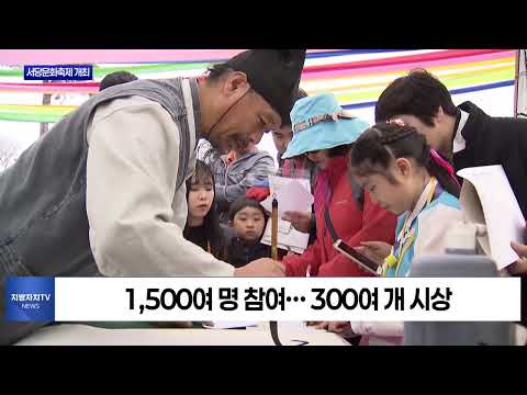 전북, 남원 서당문화축제 개최…전통 교육 가치 재조명