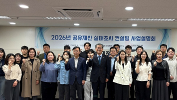 한국지방재정공제회, “지방재정의 기초를 다지는 통합 컨설팅”… 공유재산 실태조사 사업 본격 추진