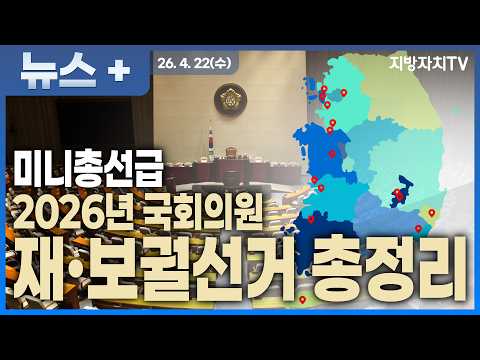 [2026 지방선거 누가뛰나] 