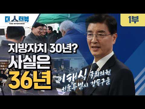 이해식 의원, “지방자치 강화 위해 재정·입법 권한 확대 필요”