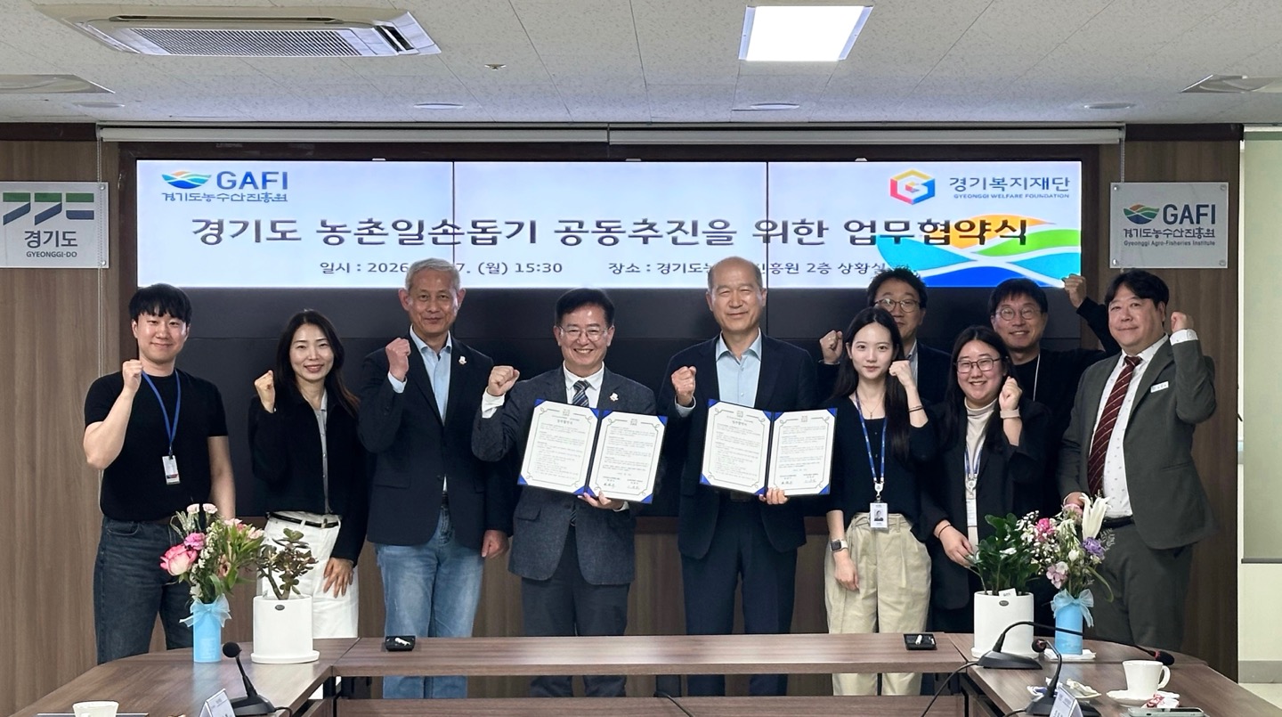경기도농수산진흥원-경기복지재단, 농번기 농촌일손돕기 공동 추진…업무협약 체결