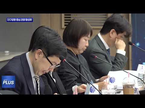 대구공항 중심 외래관광 확대