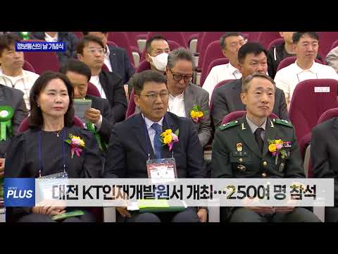 대전, 제71회 정보통신의 날 기념식…AGI 시대 민·관·군 협력 강조