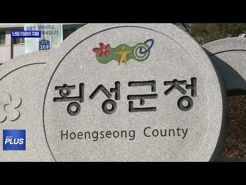 횡성군, 한방 난임의료비 지원 추진