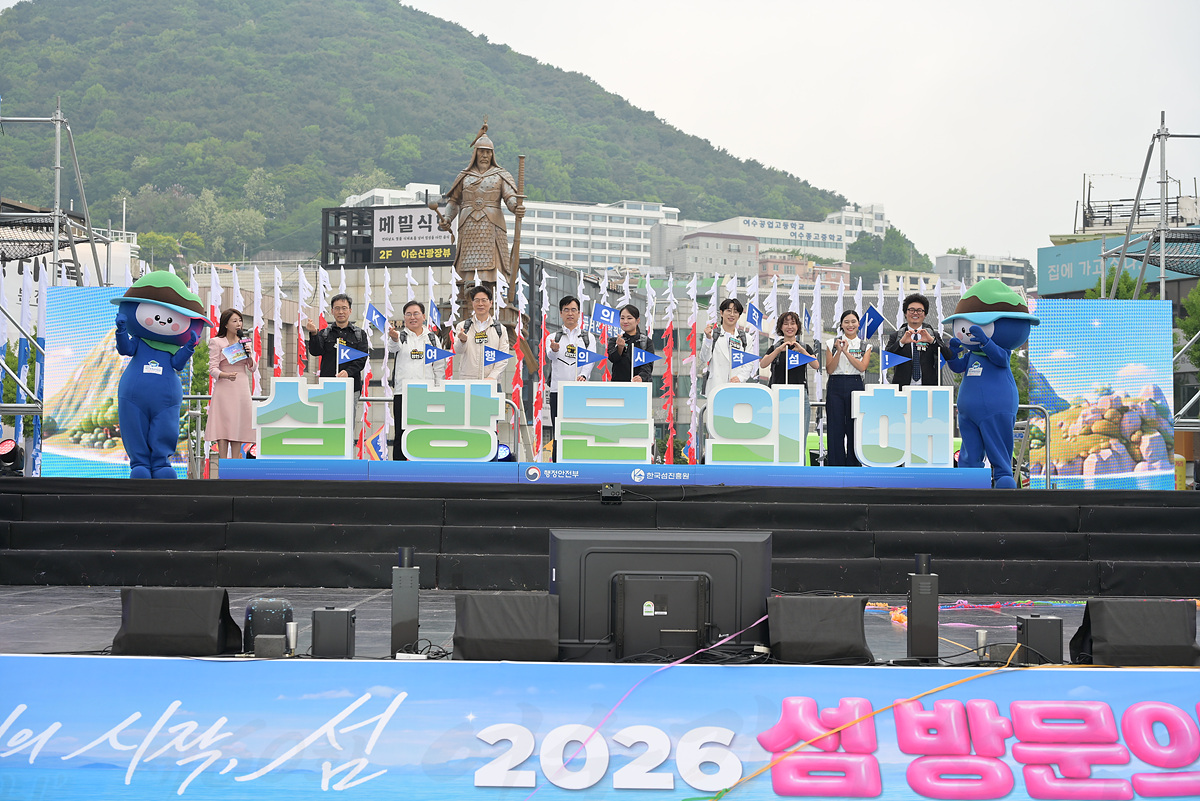 여수시, ‘2026 섬 방문의 해’ 선포식 개최… 섬 여행의 시작 알린다