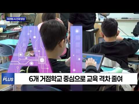동대문구, 미래형 AI 인재 양성