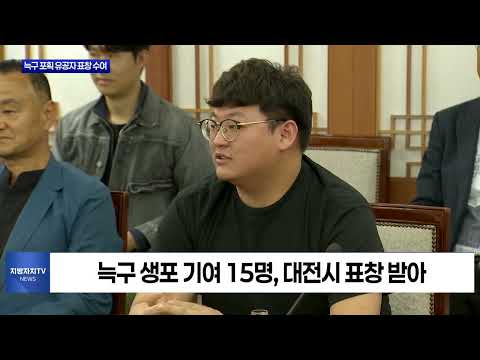 대전시, 늑구 포획 유공자 표창…민관 협력의 모범 사례
