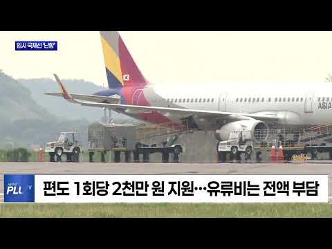 섬박람회 국제선 난항   외국인 유치 ‘적신호’