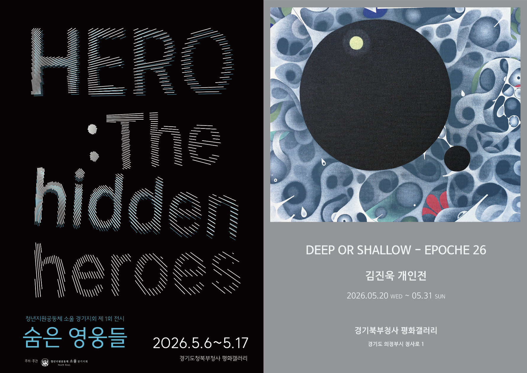 경기도 북부청사 평화갤러리, 5월 도민 작품 전시 2건 운영