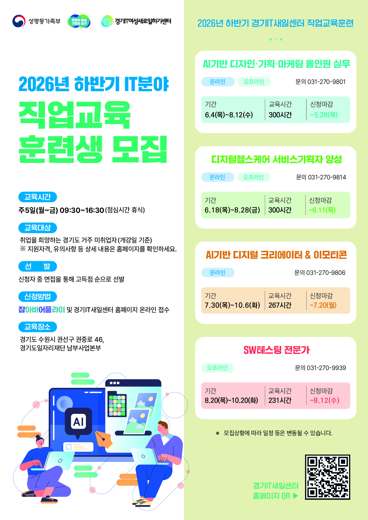 경기IT새일센터, AI·디지털 직업교육훈련 4개 과정 교육생 80명 모집