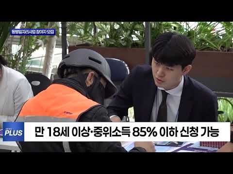 마포구 서울 동행일자리사업 하반기 참여자 모집
