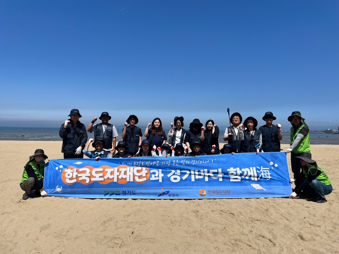 한국도자재단-안산시, '경기바다 함께해(海)' 해양 환경 정화 활동 펼쳐