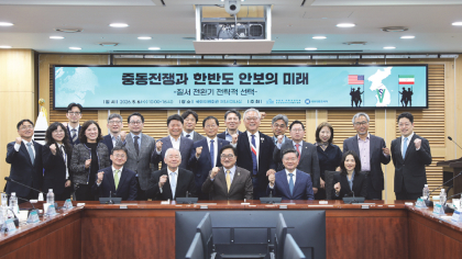 국회입법조사처, “중동전쟁과 한반도 안보의 미래” 정책포럼 개최