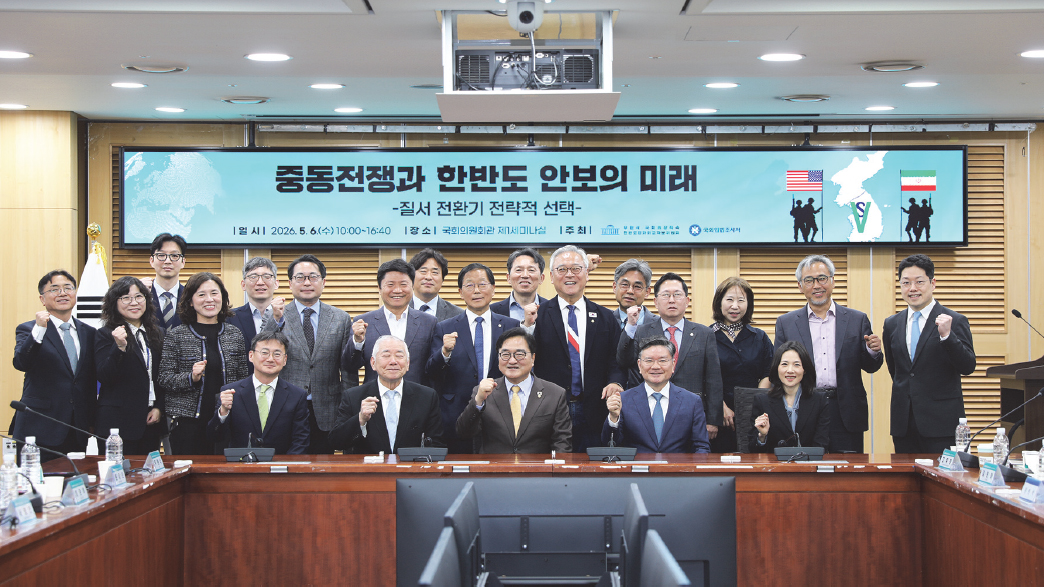 국회입법조사처, “중동전쟁과 한반도 안보의 미래” 정책포럼 개최