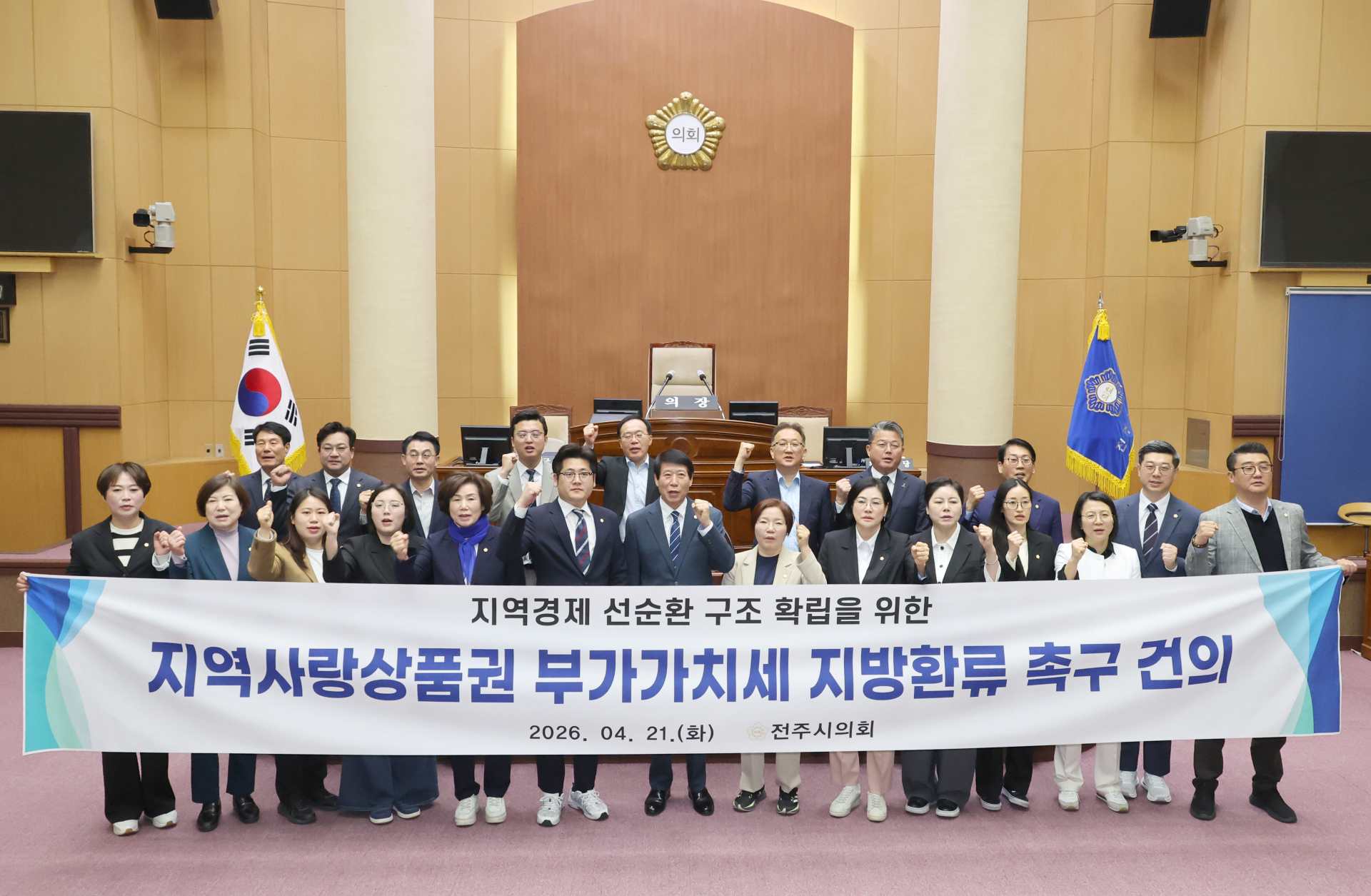  전주시의회, 지역사랑상품권 부가세 지방환류 촉구