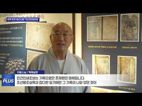 세계 최초 활자 일간신문 ‘민간인쇄조보’ 재조명