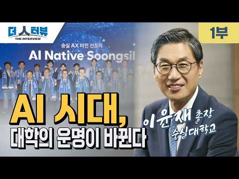 이윤재 숭실대 총장, 