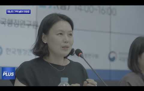 ‘재난의 기억과 치유’   피해자 중심 회복정책 논의