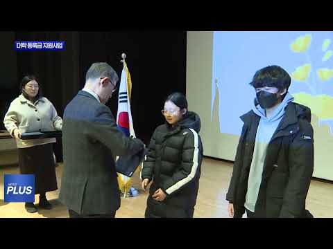 횡성인재육성장학회, 2026 1학기 대학생 등록금 지원사업 신청·접수