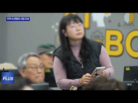 충북도, 지역 AI 콘텐츠 산업 활성화 박차