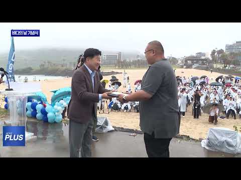 제주도, ‘제31회 바다의 날 기념식’ 개최