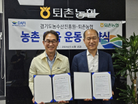 경기도농수산진흥원-광주시 퇴촌농협, '기업-농촌 이음운동' 업무협약 체결