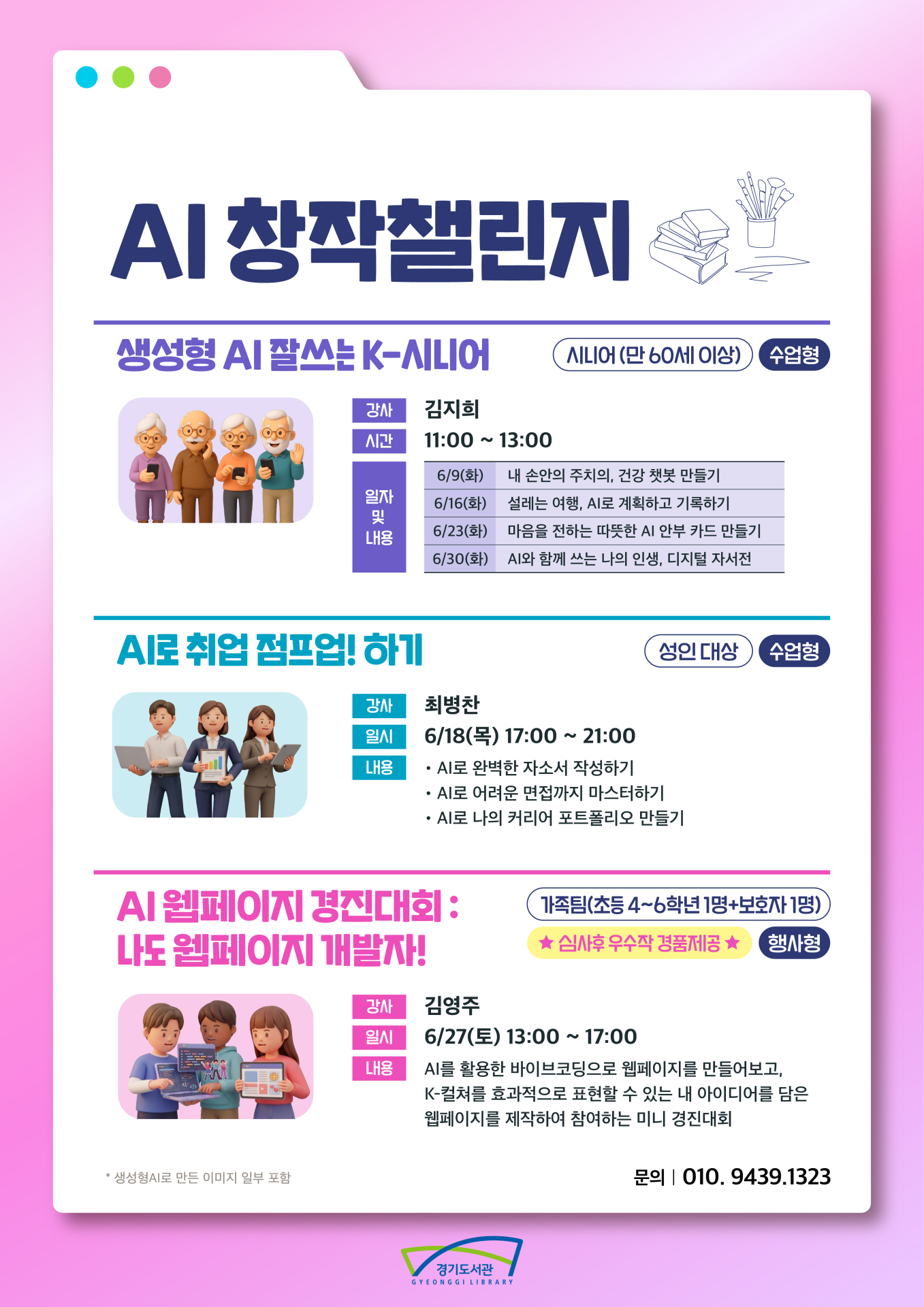 경기도서관, 6월 한 달간 세대별 맞춤형 'AI 창작챌린지' 운영