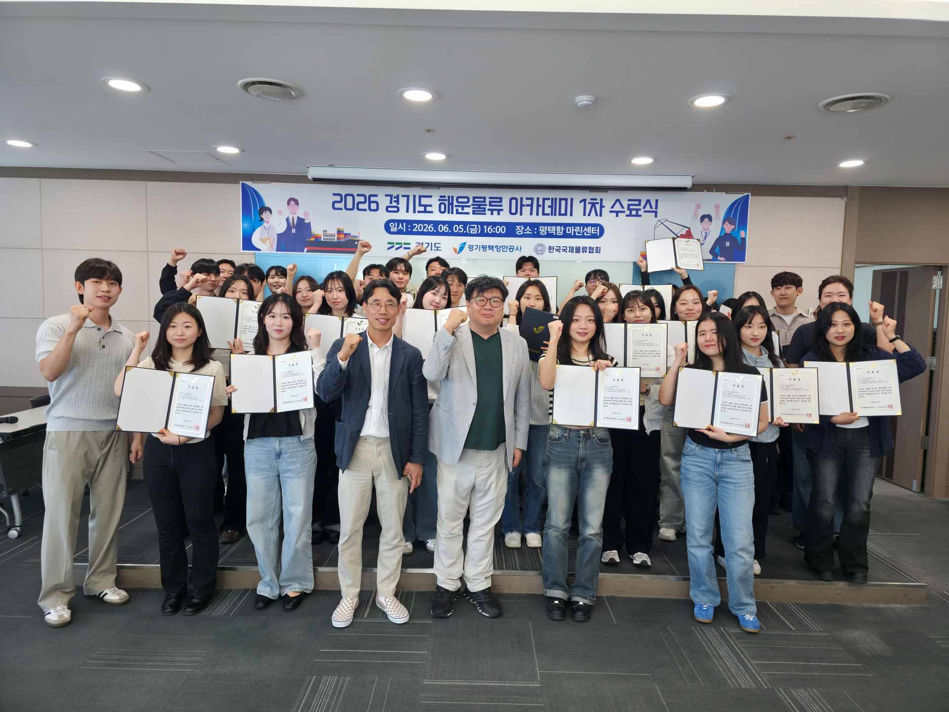 경기평택항만공사, '해운물류 아카데미' 1차 수료식 개최…청년 40명 양성