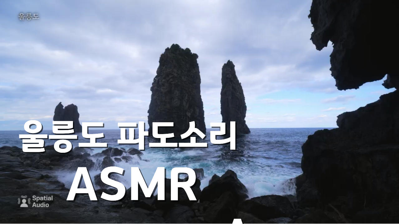 울릉도