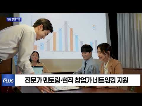 동대문구, 2026 청년창업 레벨UP 프로그램 운영