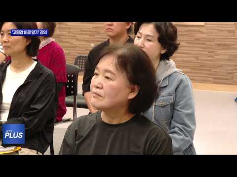 평창군, 세계 고혈압의 날 기념 ‘고혈압 바로 알기’ 강의