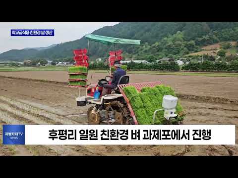 평창군, 2026년 학교급식 모내기 행사