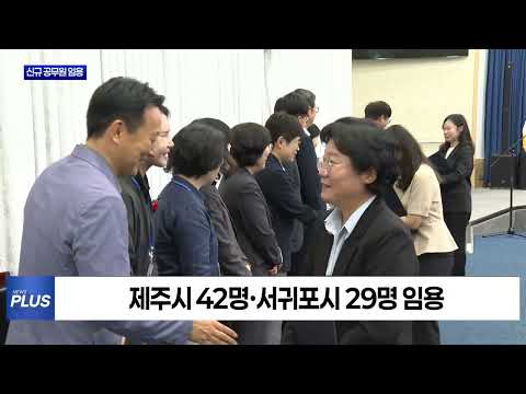 제주도, 신규 공무원 71명 임용장 수여식 개최