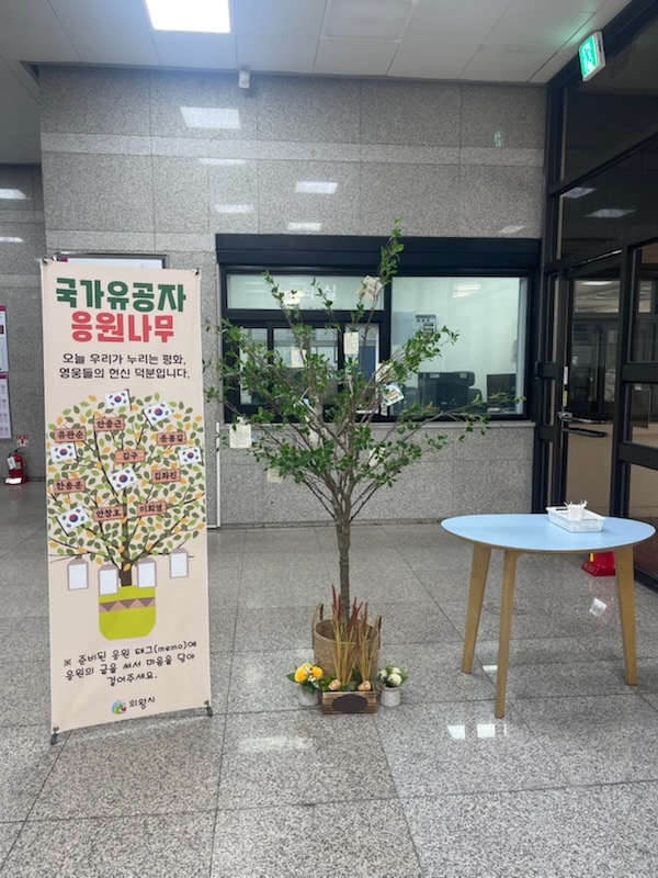 의왕시, 호국보훈의 달 맞아 ‘국가유공자 응원나무’ 운영