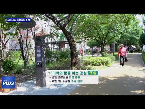 동대문구, ‘기억의 문을 여는 공원’ 조성