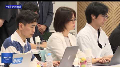 추경호 인수위 출범…민생·신공항 해법 찾는다