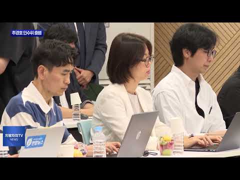 추경호 인수위 출범…민생·신공항 해법 찾는다