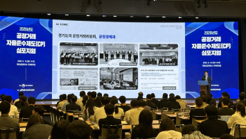 경기도, 공공기관 공정거래 자율준수 모델 전국 무대서 소개