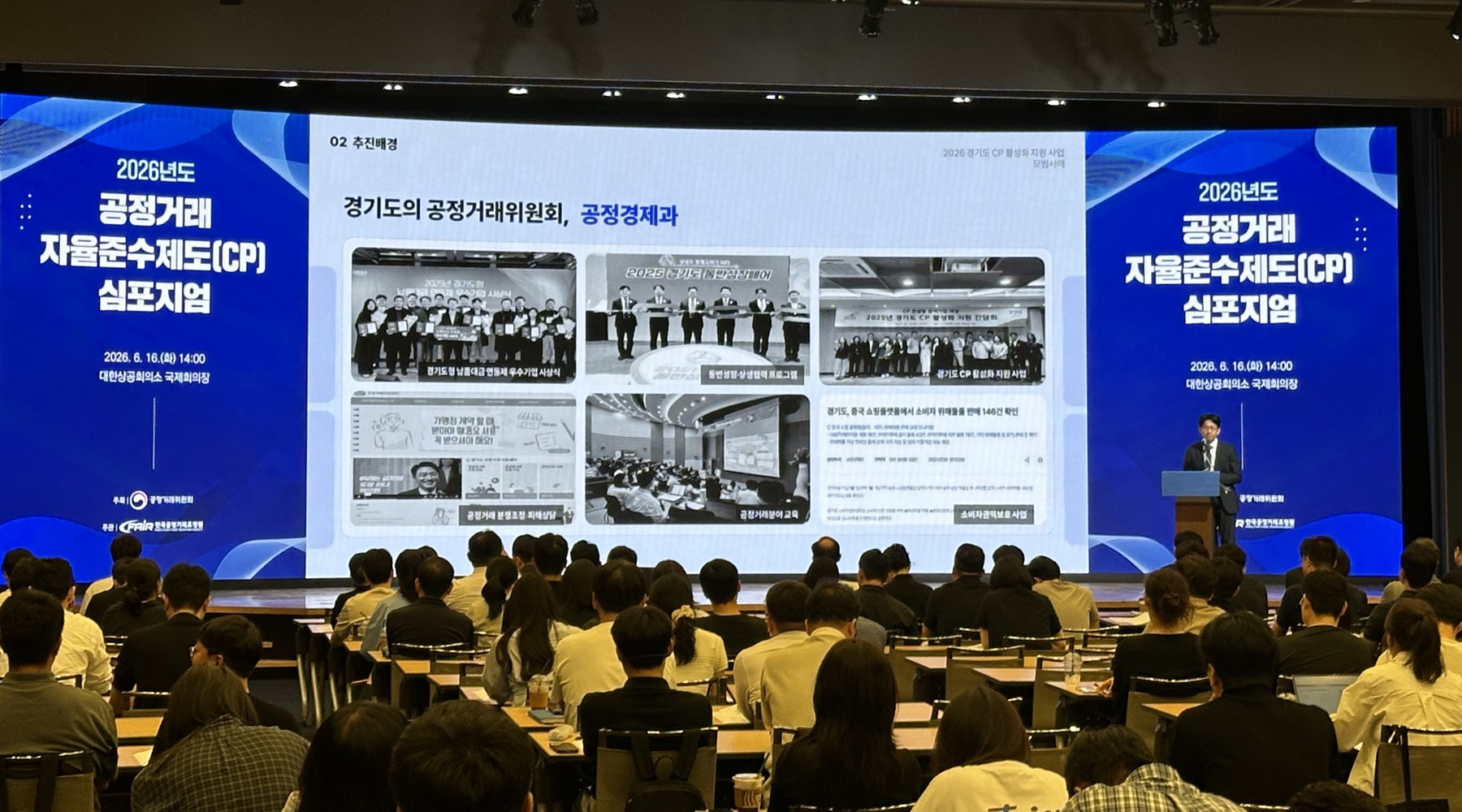 경기도, 공공기관 공정거래 자율준수 모델 전국 무대서 소개