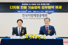 한국지방재정공제회-삼성화재, '공유재산 AI 디지털 위험관리 체계' 구축