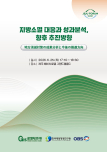 한국지방행정연구원, 제주포럼서 한·일 지방소멸 공동 대응 논의
